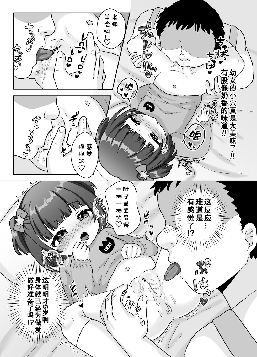 [106 Goushitsu yori (Asano Tooru)] Sensee Aka-chan Tsukuro! |和老师造小宝宝! [Chinese] [咸鱼机翻汉化] - Page 9