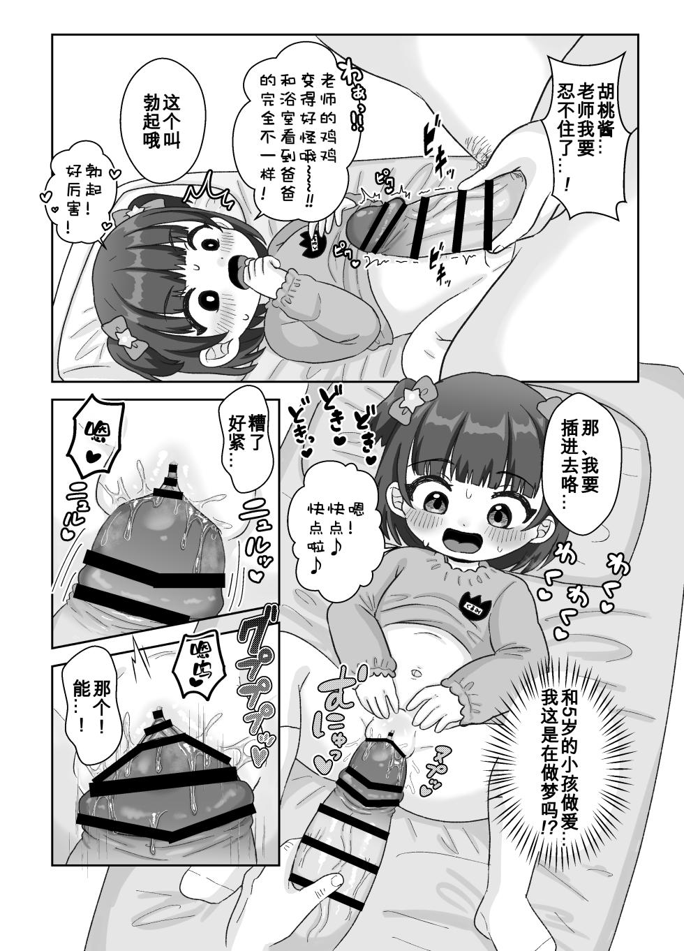 [106 Goushitsu yori (Asano Tooru)] Sensee Aka-chan Tsukuro! |和老师造小宝宝! [Chinese] [咸鱼机翻汉化] - Page 11