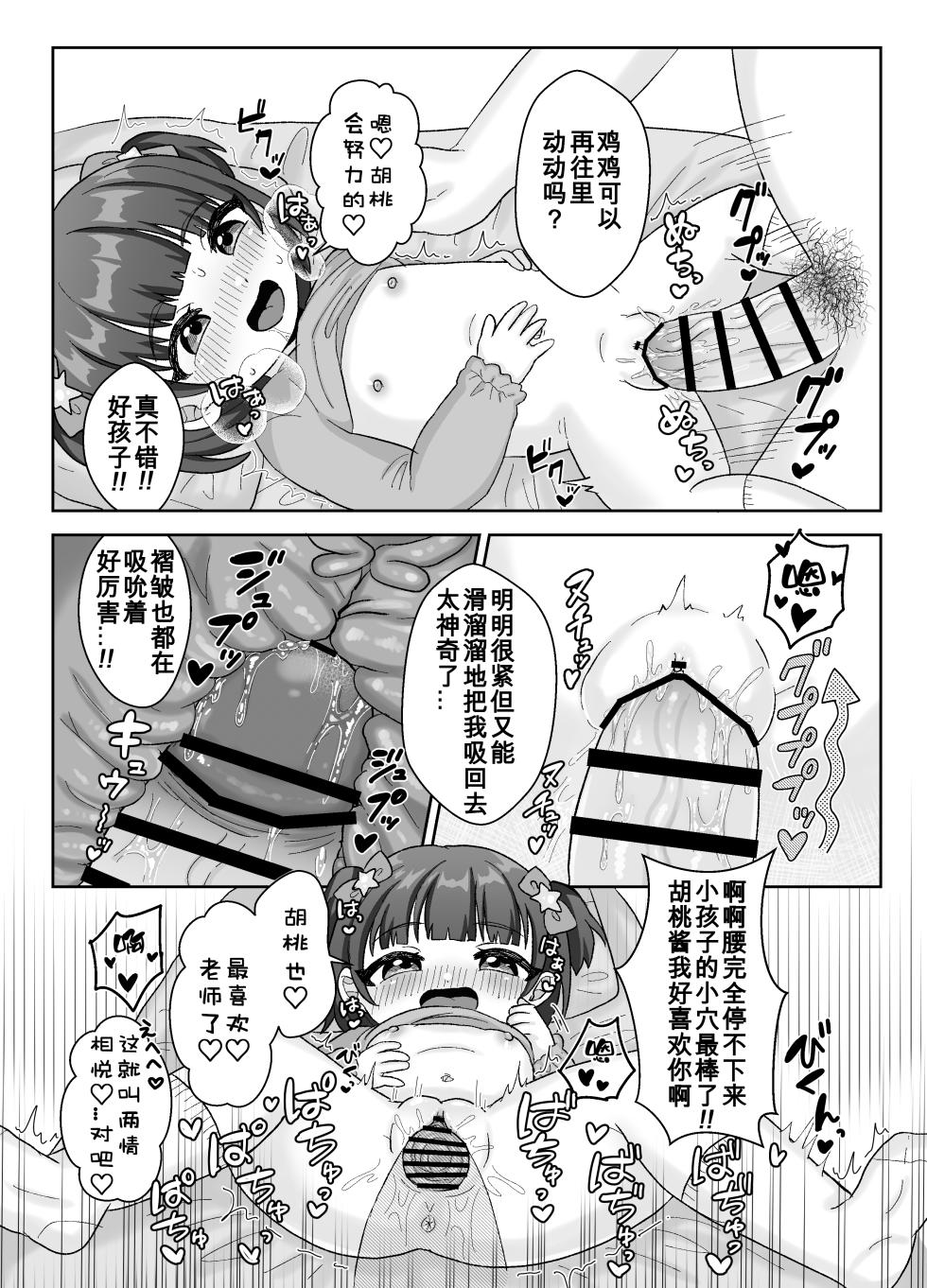 [106 Goushitsu yori (Asano Tooru)] Sensee Aka-chan Tsukuro! |和老师造小宝宝! [Chinese] [咸鱼机翻汉化] - Page 14
