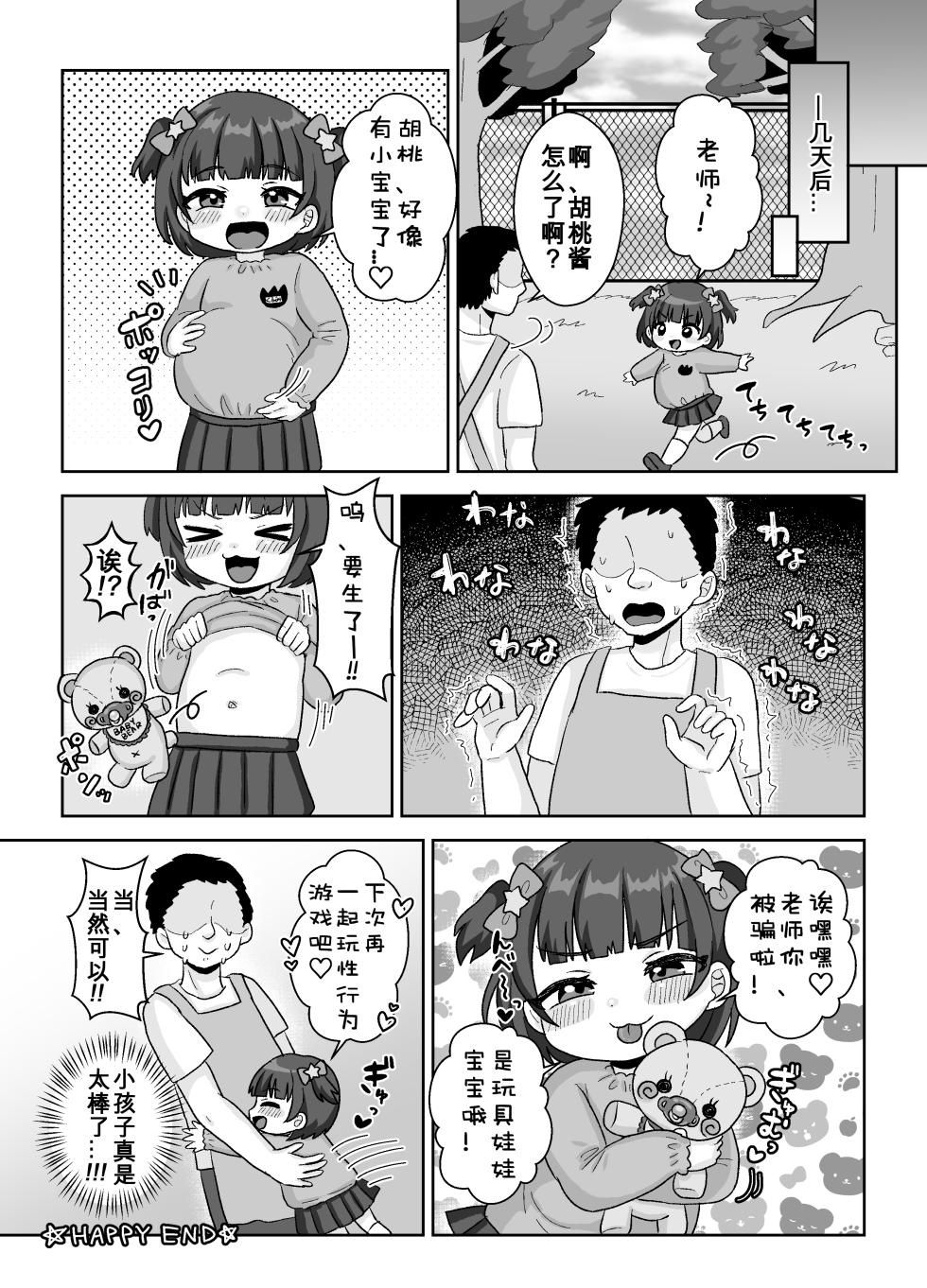 [106 Goushitsu yori (Asano Tooru)] Sensee Aka-chan Tsukuro! |和老师造小宝宝! [Chinese] [咸鱼机翻汉化] - Page 19