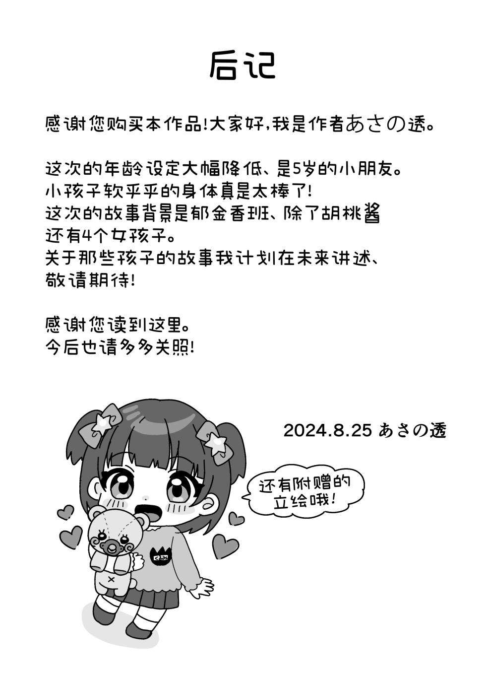 [106 Goushitsu yori (Asano Tooru)] Sensee Aka-chan Tsukuro! |和老师造小宝宝! [Chinese] [咸鱼机翻汉化] - Page 20