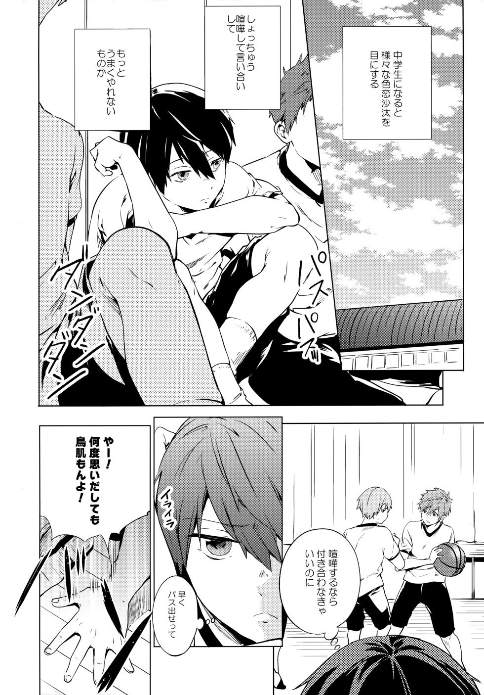 [American ☆ Rock (Kotarou)] Koibito Gokko (High☆Speed! -Free! Starting Days-) - Page 5