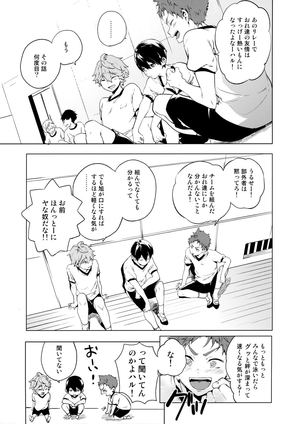 [American ☆ Rock (Kotarou)] Koibito Gokko (High☆Speed! -Free! Starting Days-) - Page 6