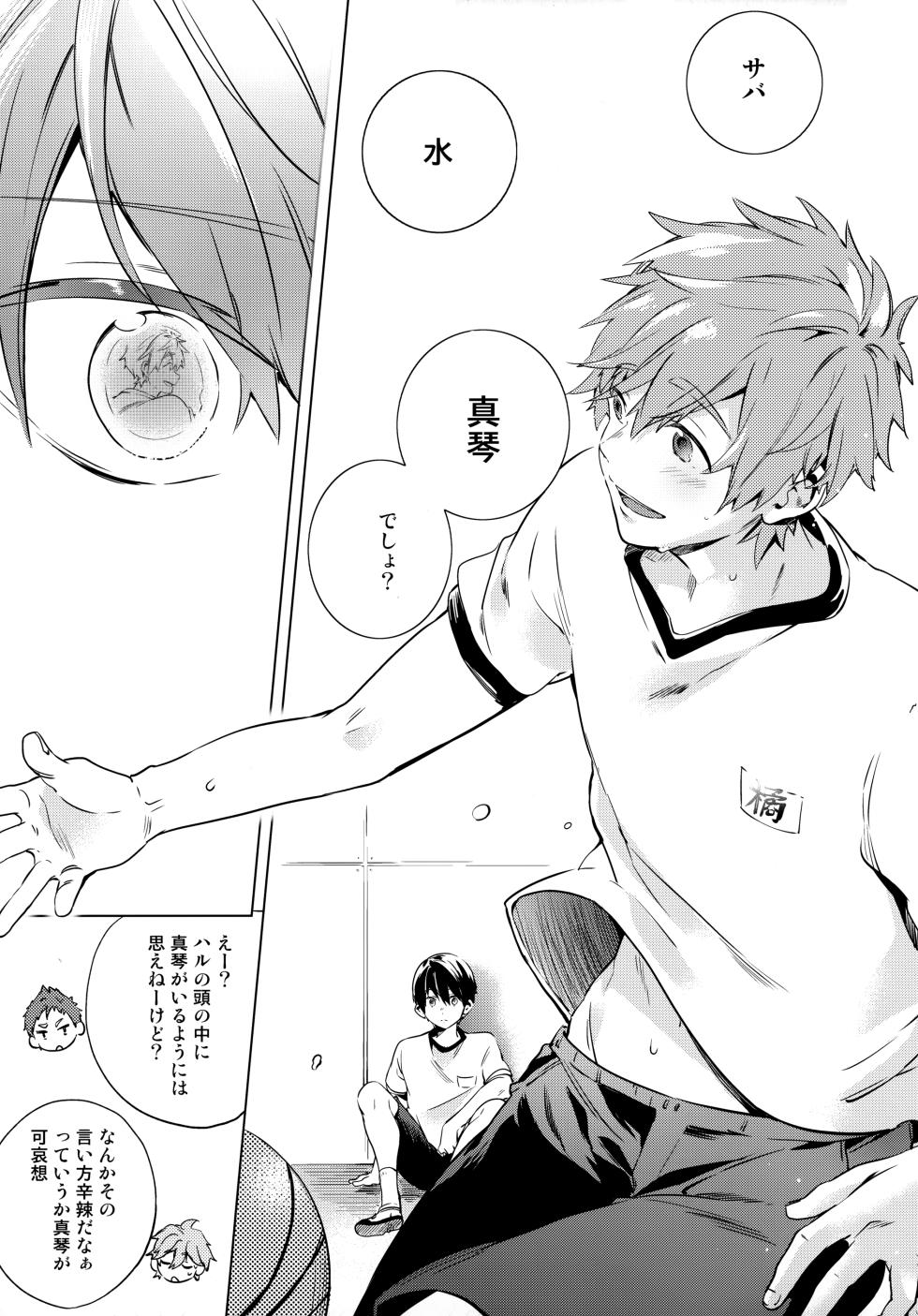 [American ☆ Rock (Kotarou)] Koibito Gokko (High☆Speed! -Free! Starting Days-) - Page 8