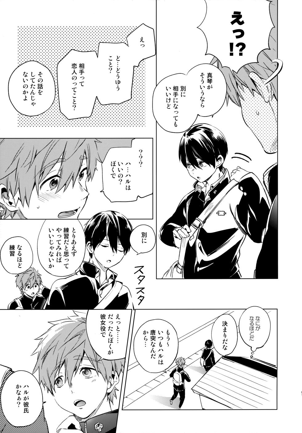 [American ☆ Rock (Kotarou)] Koibito Gokko (High☆Speed! -Free! Starting Days-) - Page 14