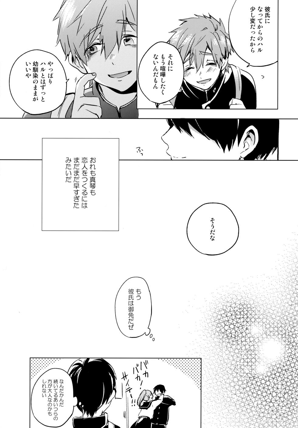 [American ☆ Rock (Kotarou)] Koibito Gokko (High☆Speed! -Free! Starting Days-) - Page 28
