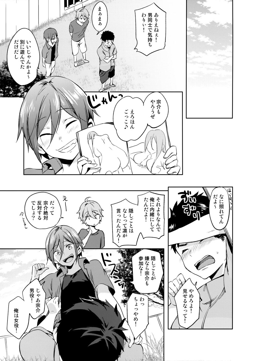 (SUPER24) [American ☆ Rock (Kotarou)] Nakayoshi Sano-gumi (Free!) - Page 3