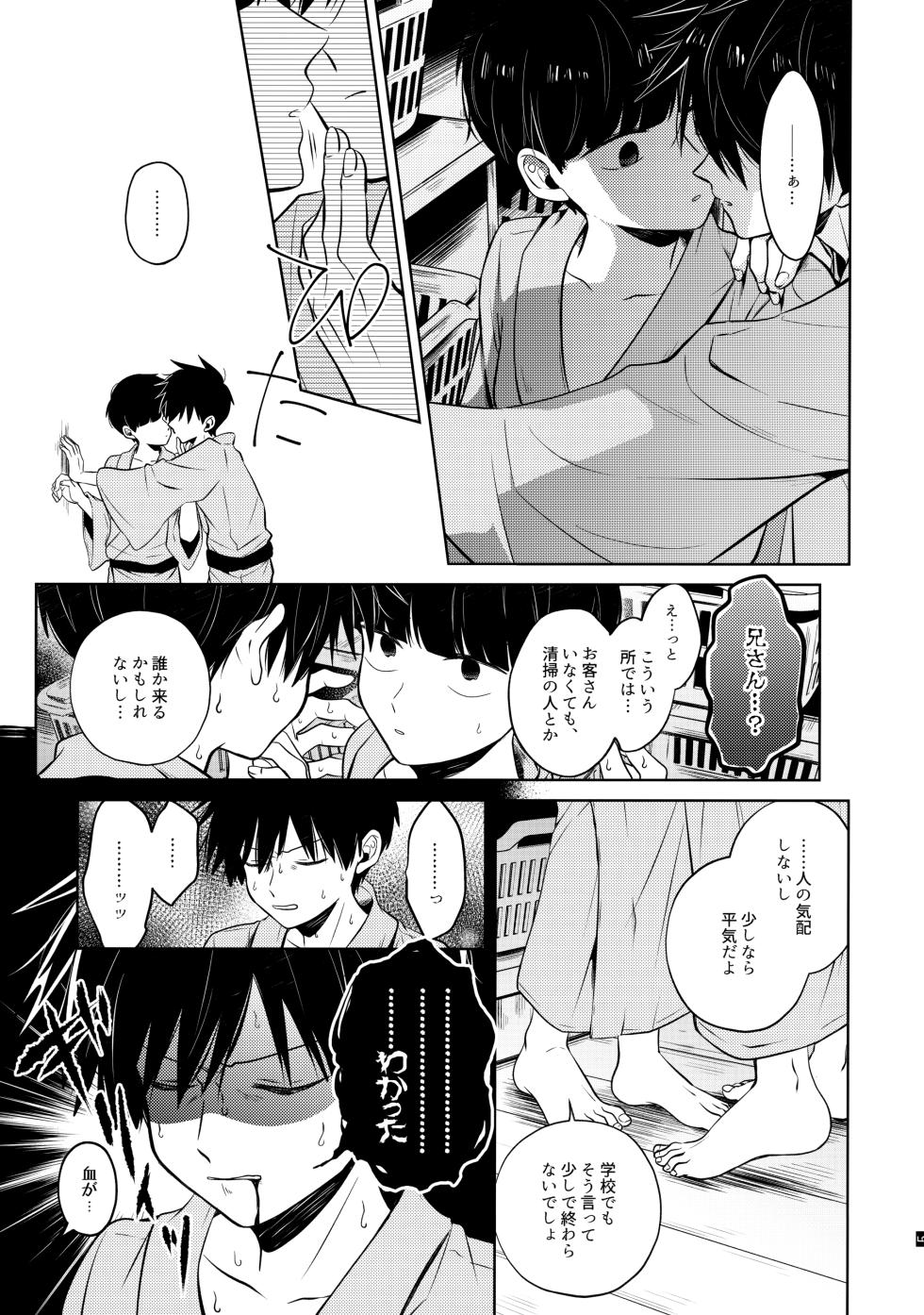 (ONE→HUNDRED 15) [Kedama MONSTER (MAYUKA)] Mizuirazude (Mob Psycho 100) - Page 6