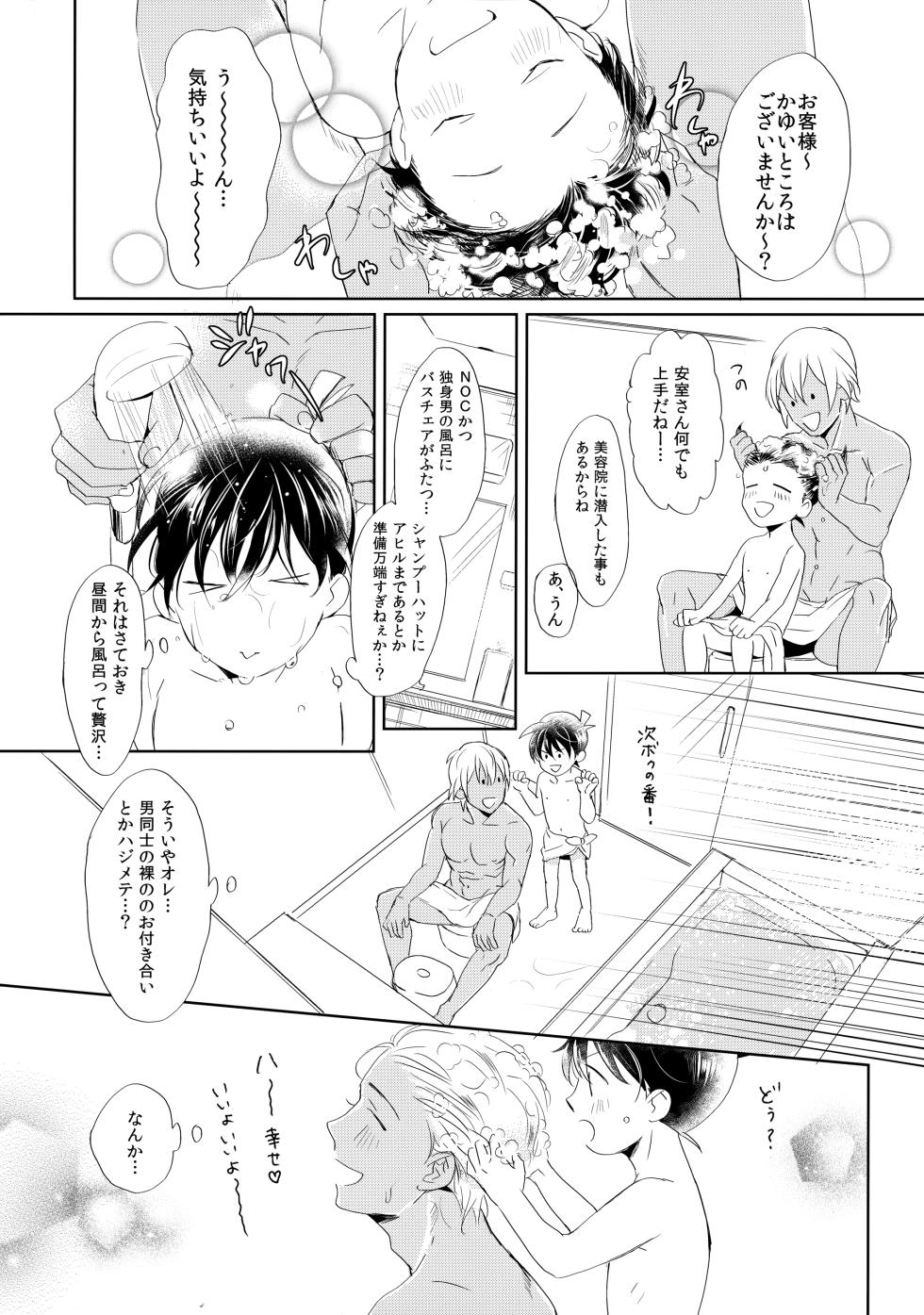 [SANSHITA (Ichikani)] Conan-kun ga Amuro-san wo YoshiyoShikoshiko Suru Hon (Detective Conan) - Page 6