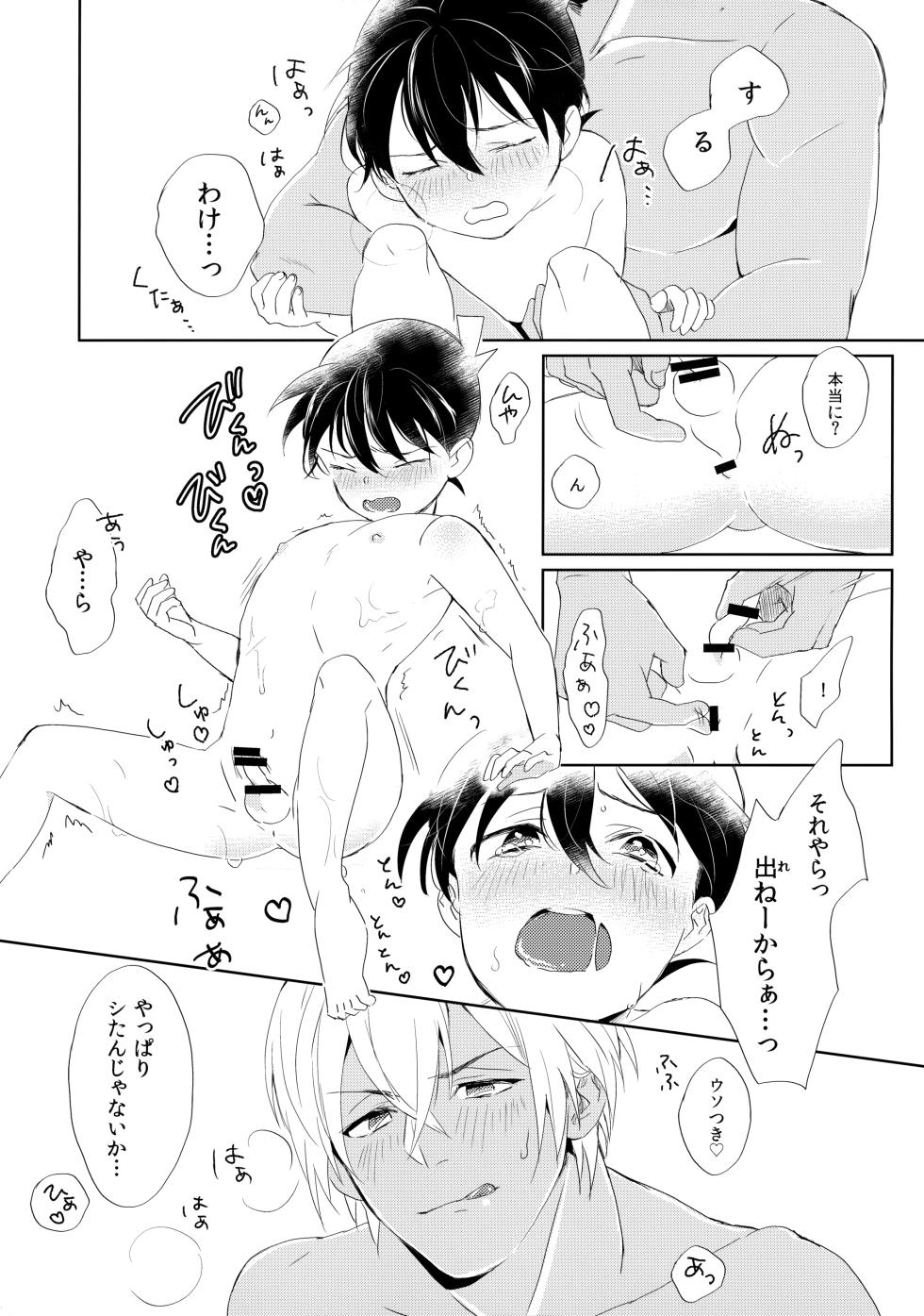 [SANSHITA (Ichikani)] Conan-kun ga Amuro-san wo YoshiyoShikoshiko Suru Hon (Detective Conan) - Page 9