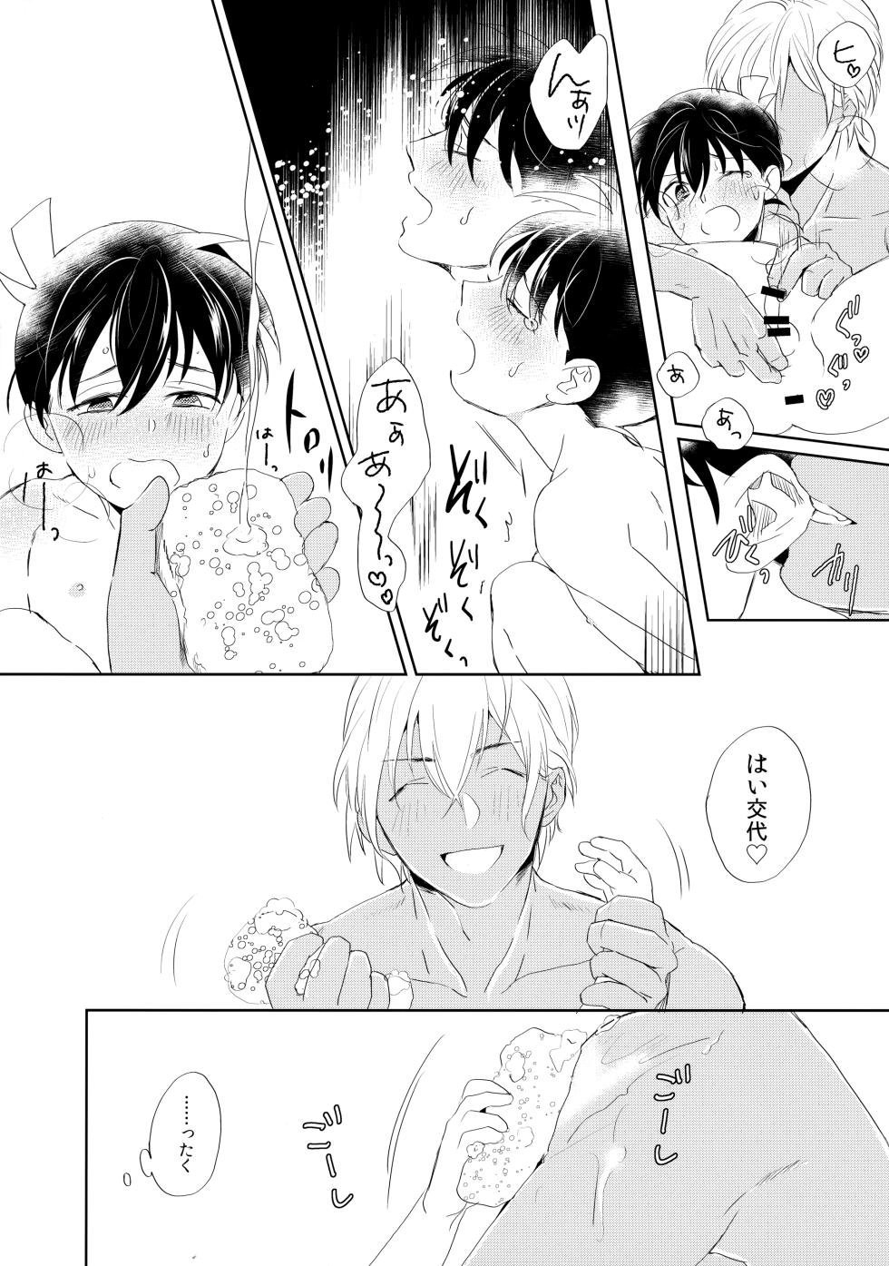 [SANSHITA (Ichikani)] Conan-kun ga Amuro-san wo YoshiyoShikoshiko Suru Hon (Detective Conan) - Page 10