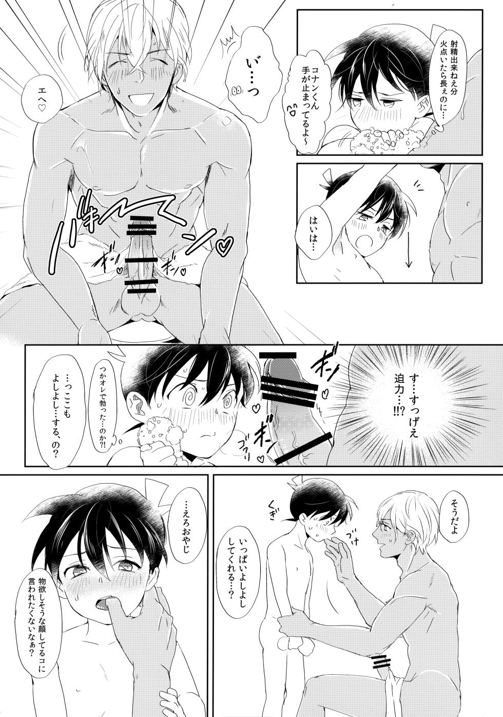 [SANSHITA (Ichikani)] Conan-kun ga Amuro-san wo YoshiyoShikoshiko Suru Hon (Detective Conan) - Page 11