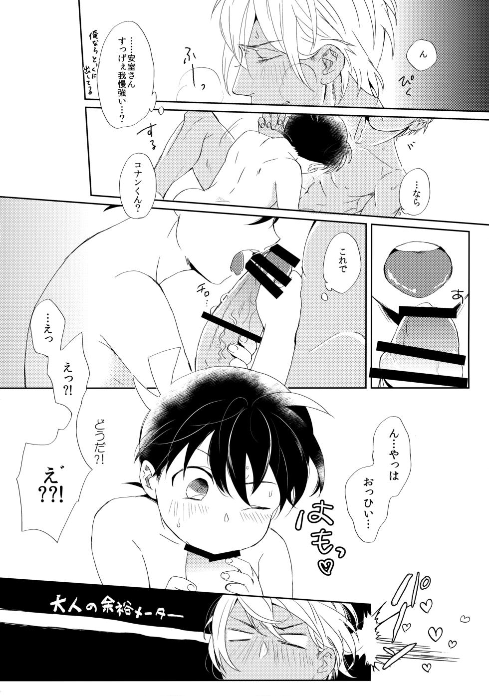 [SANSHITA (Ichikani)] Conan-kun ga Amuro-san wo YoshiyoShikoshiko Suru Hon (Detective Conan) - Page 13