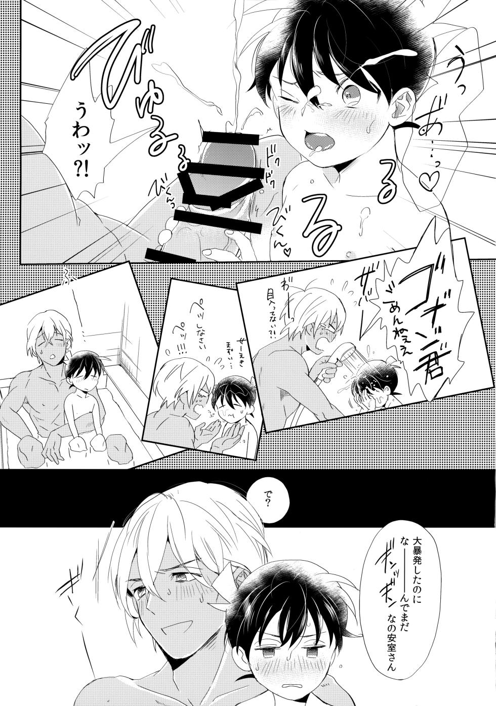[SANSHITA (Ichikani)] Conan-kun ga Amuro-san wo YoshiyoShikoshiko Suru Hon (Detective Conan) - Page 14