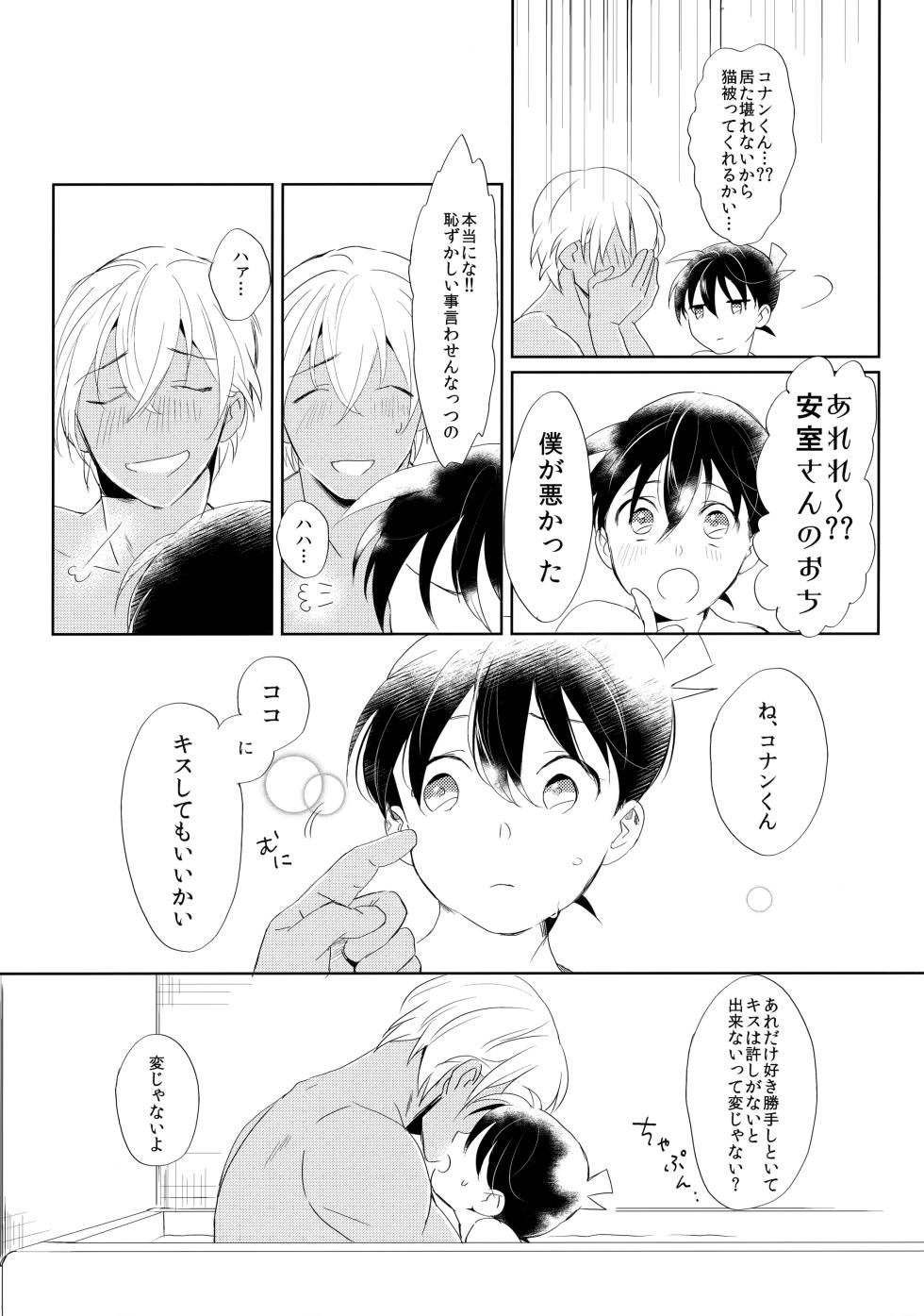 [SANSHITA (Ichikani)] Conan-kun ga Amuro-san wo YoshiyoShikoshiko Suru Hon (Detective Conan) - Page 15