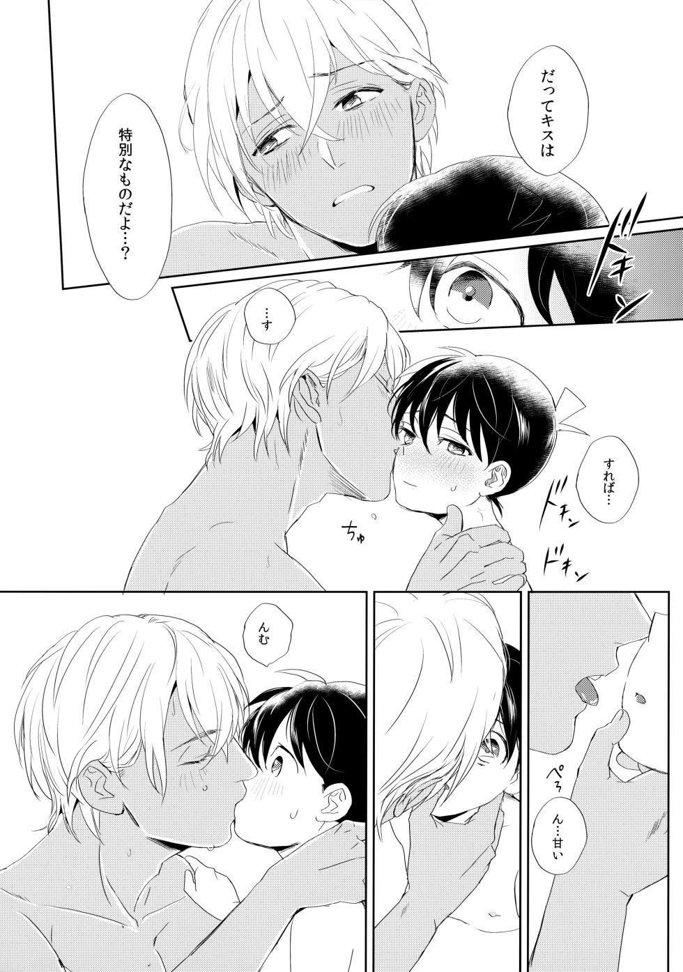 [SANSHITA (Ichikani)] Conan-kun ga Amuro-san wo YoshiyoShikoshiko Suru Hon (Detective Conan) - Page 16