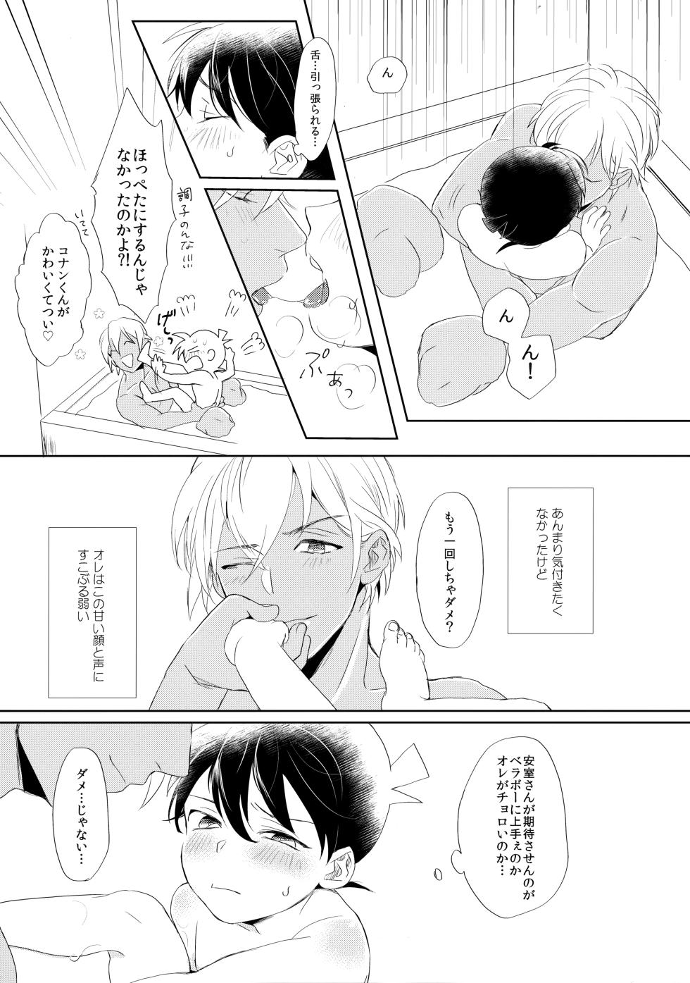 [SANSHITA (Ichikani)] Conan-kun ga Amuro-san wo YoshiyoShikoshiko Suru Hon (Detective Conan) - Page 17
