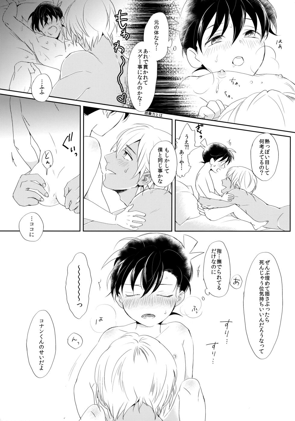 [SANSHITA (Ichikani)] Conan-kun ga Amuro-san wo YoshiyoShikoshiko Suru Hon (Detective Conan) - Page 20
