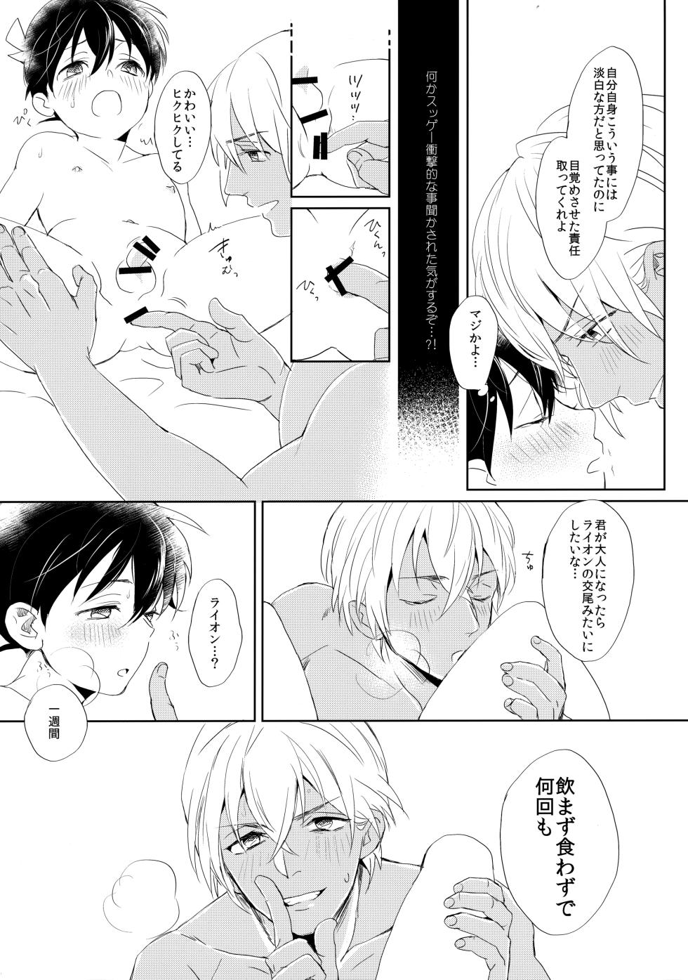 [SANSHITA (Ichikani)] Conan-kun ga Amuro-san wo YoshiyoShikoshiko Suru Hon (Detective Conan) - Page 21