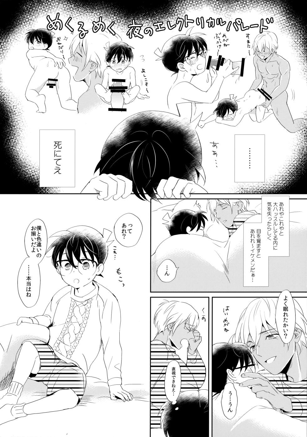 [SANSHITA (Ichikani)] Conan-kun ga Amuro-san wo YoshiyoShikoshiko Suru Hon (Detective Conan) - Page 26
