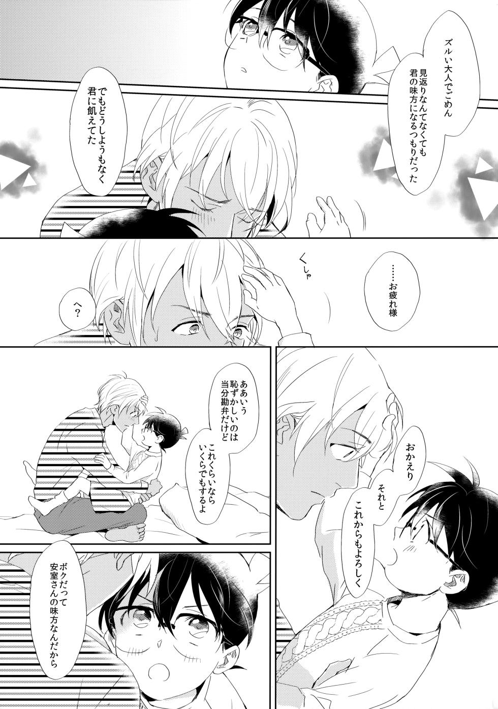 [SANSHITA (Ichikani)] Conan-kun ga Amuro-san wo YoshiyoShikoshiko Suru Hon (Detective Conan) - Page 28