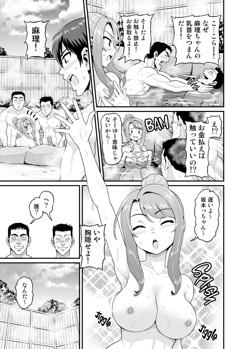 [Chimamire Yashiki (Gachonjirou)] Game Tomodachi no Onnanoko to Onsen Ryokou de Yaru Hanashi [Decensored] [Digital] - Page 14