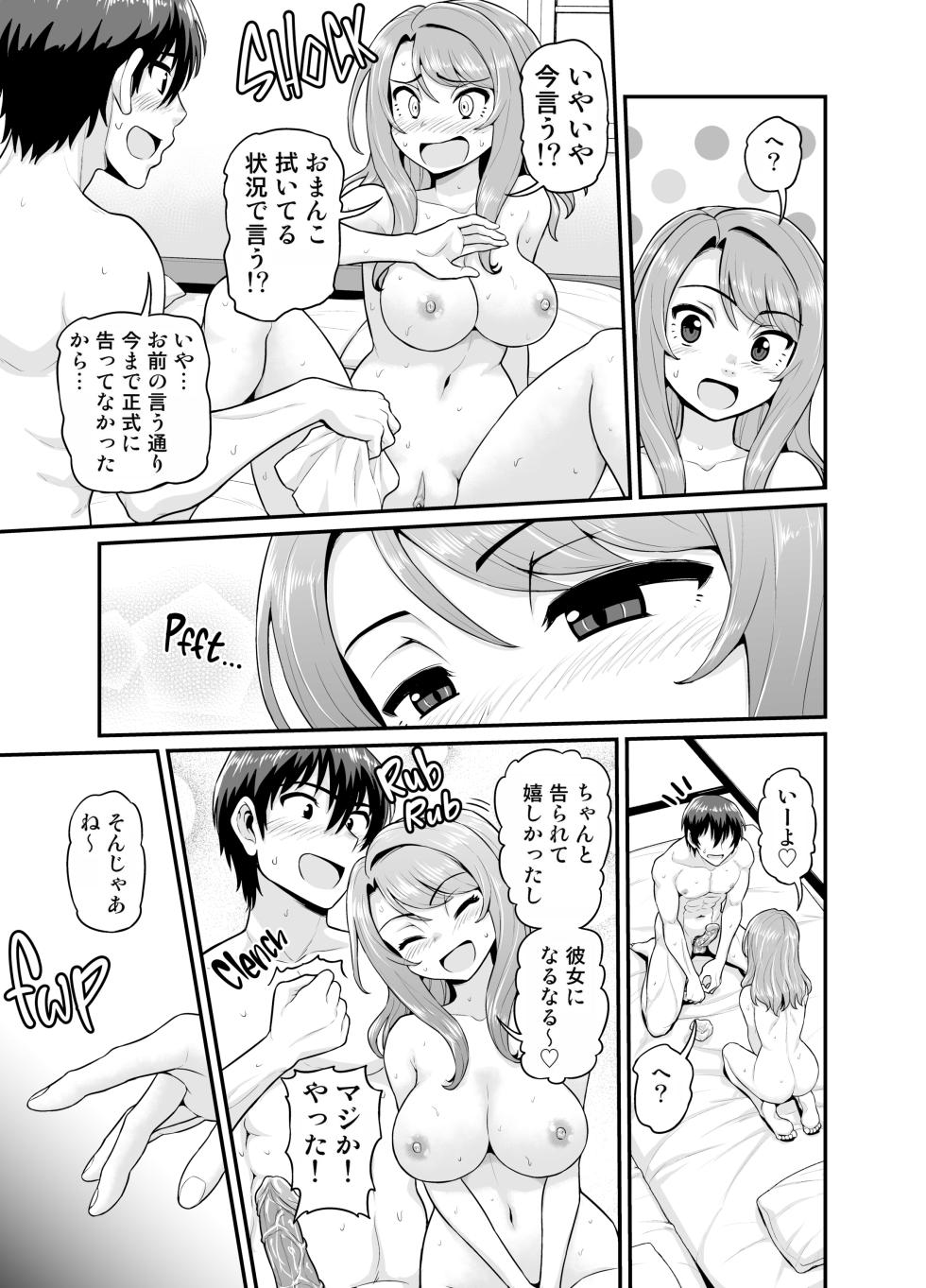 [Chimamire Yashiki (Gachonjirou)] Game Tomodachi no Onnanoko to Onsen Ryokou de Yaru Hanashi [Decensored] [Digital] - Page 34