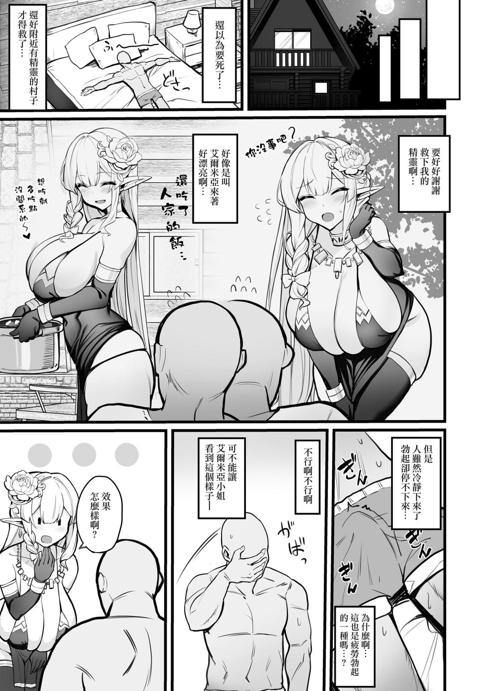 [Kilometer (Kirome)] Hitozuma Elf wa Yokkyuu Fuman [Chinese] [无毒汉化组] [Decensored] [Digital] - Page 7