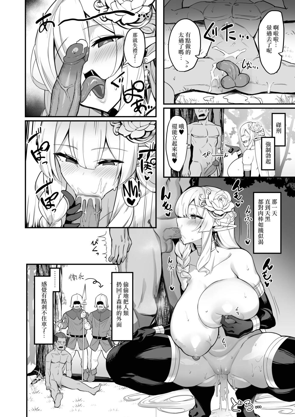 [Kilometer (Kirome)] Hitozuma Elf wa Yokkyuu Fuman [Chinese] [无毒汉化组] [Decensored] [Digital] - Page 21
