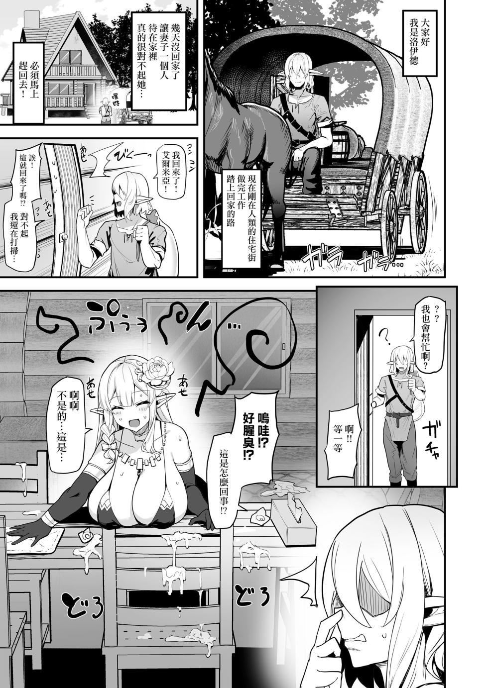 [Kilometer (Kirome)] Hitozuma Elf wa Yokkyuu Fuman [Chinese] [无毒汉化组] [Decensored] [Digital] - Page 28