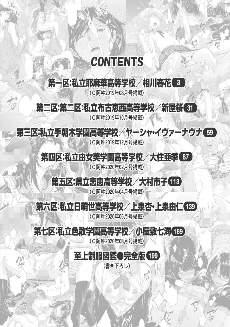 [Harazaki Takuma] Seifuku Shijou Shugi -Haru- [Digital] - Page 4