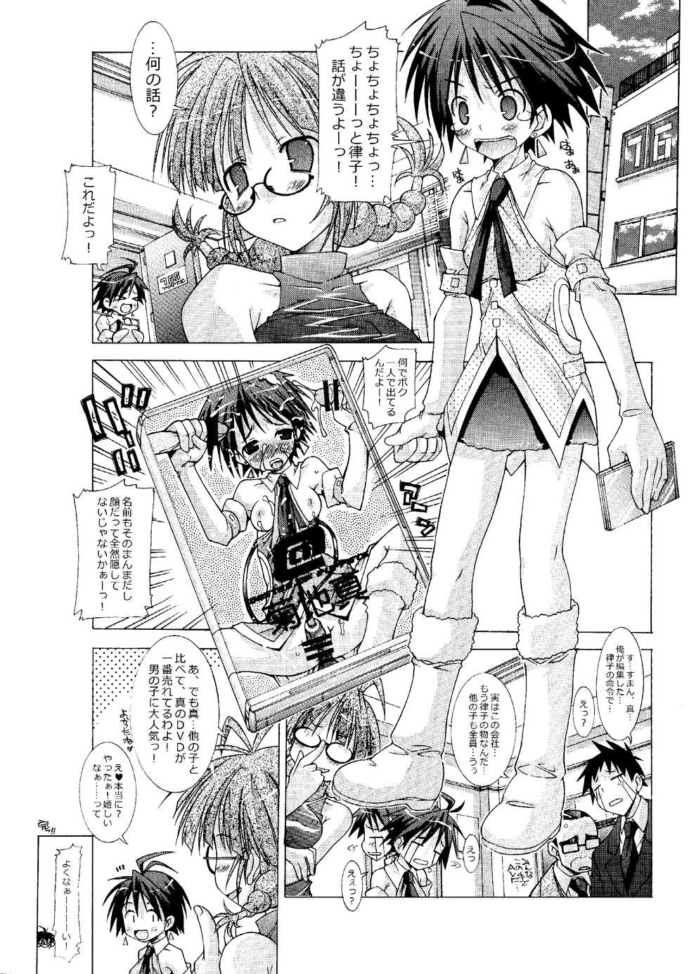 (C76) [Chuuni+OUT OF SIGHT (Kim Chii)] M@STER OF PUPPETS 01→05+ (THE IDOLM@STER) - Page 24