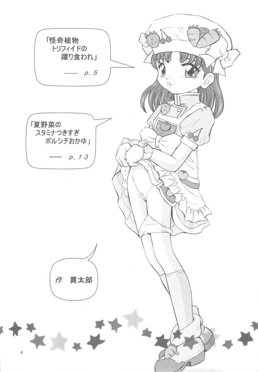 (C76) [Takitate (Kantarou)] Cooking Main (Cooking Idol Ai! Mai! Main!) - Page 3