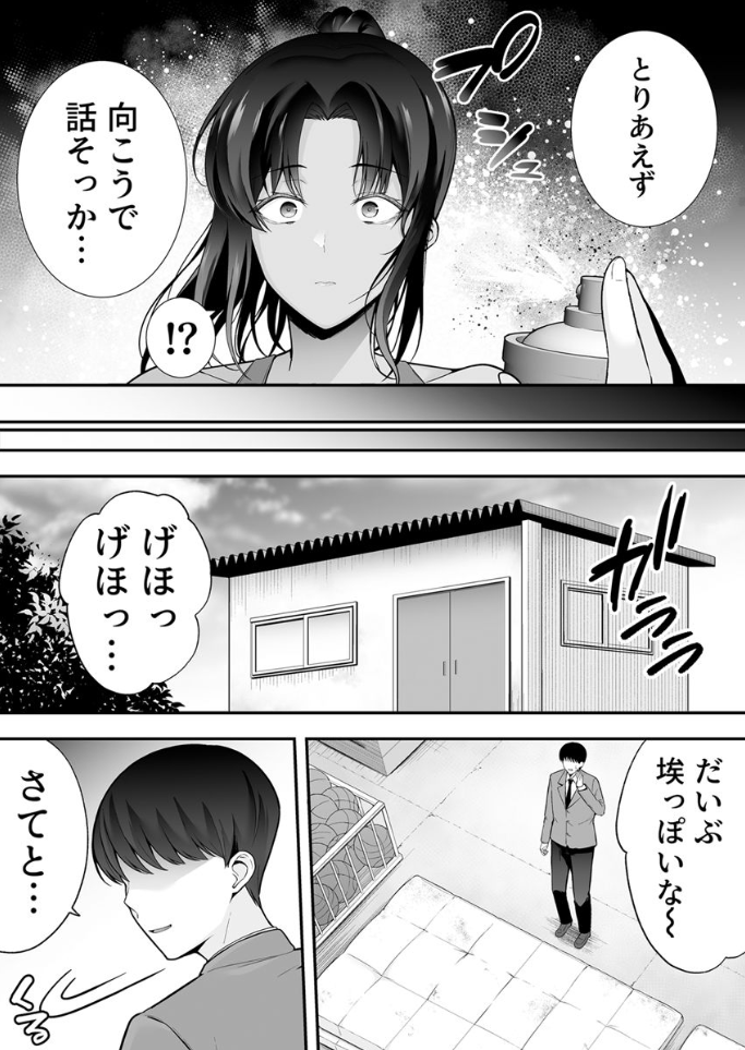服従教室 催淫ガスでクラスメイトにヤりたい放題 - Page 8