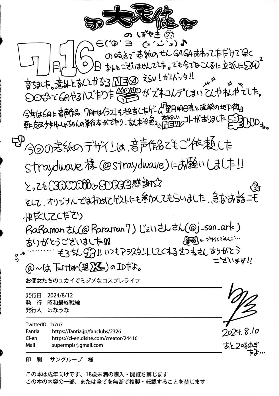 (C104) [Showa Saishuu Sensen (Hanauna)] Obenjotachi no Yukai ge Mijime na Cosplay Life - Page 30