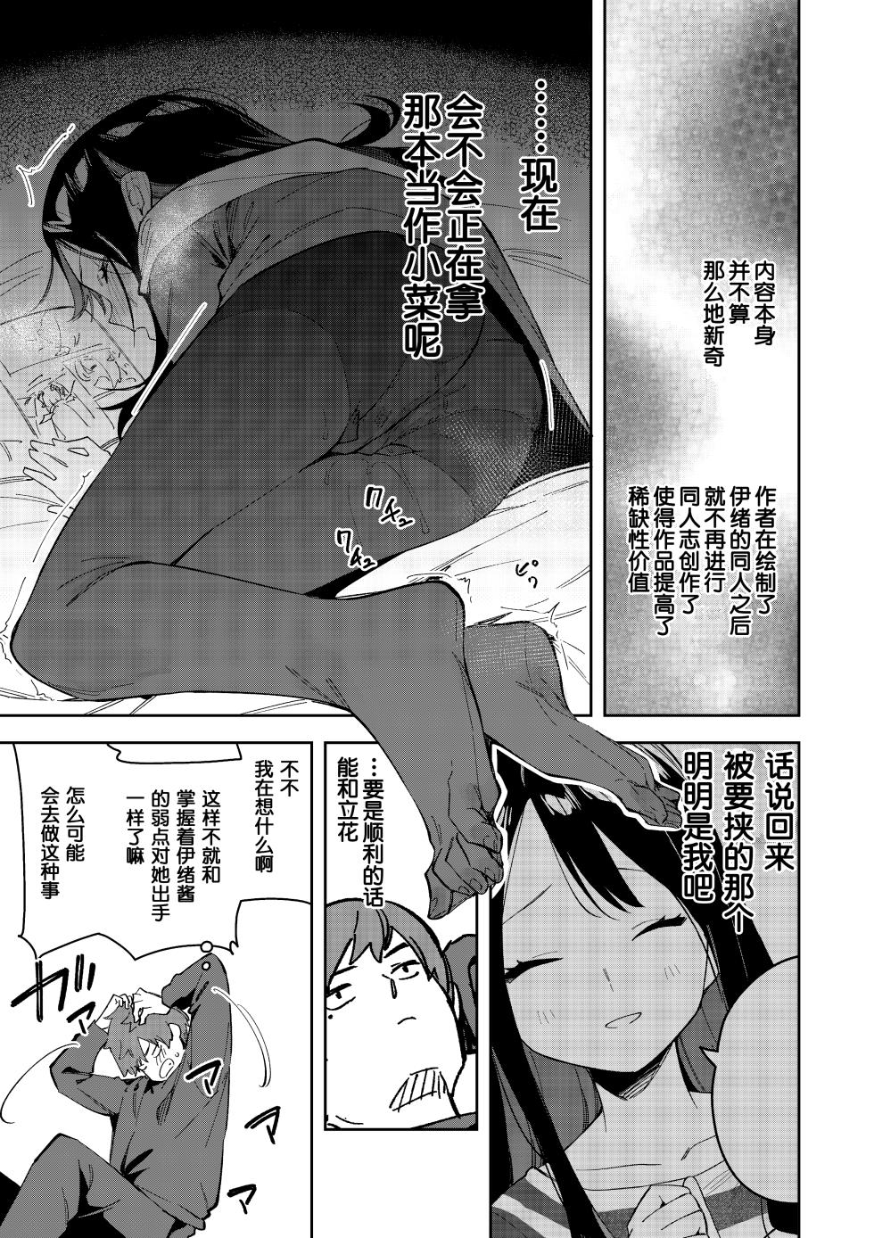 (C101) [Sin Sekai Setto (Shobu)] Rinzin ha Yuumei Haisinsya 3 Ninme [Chinese] - Page 17