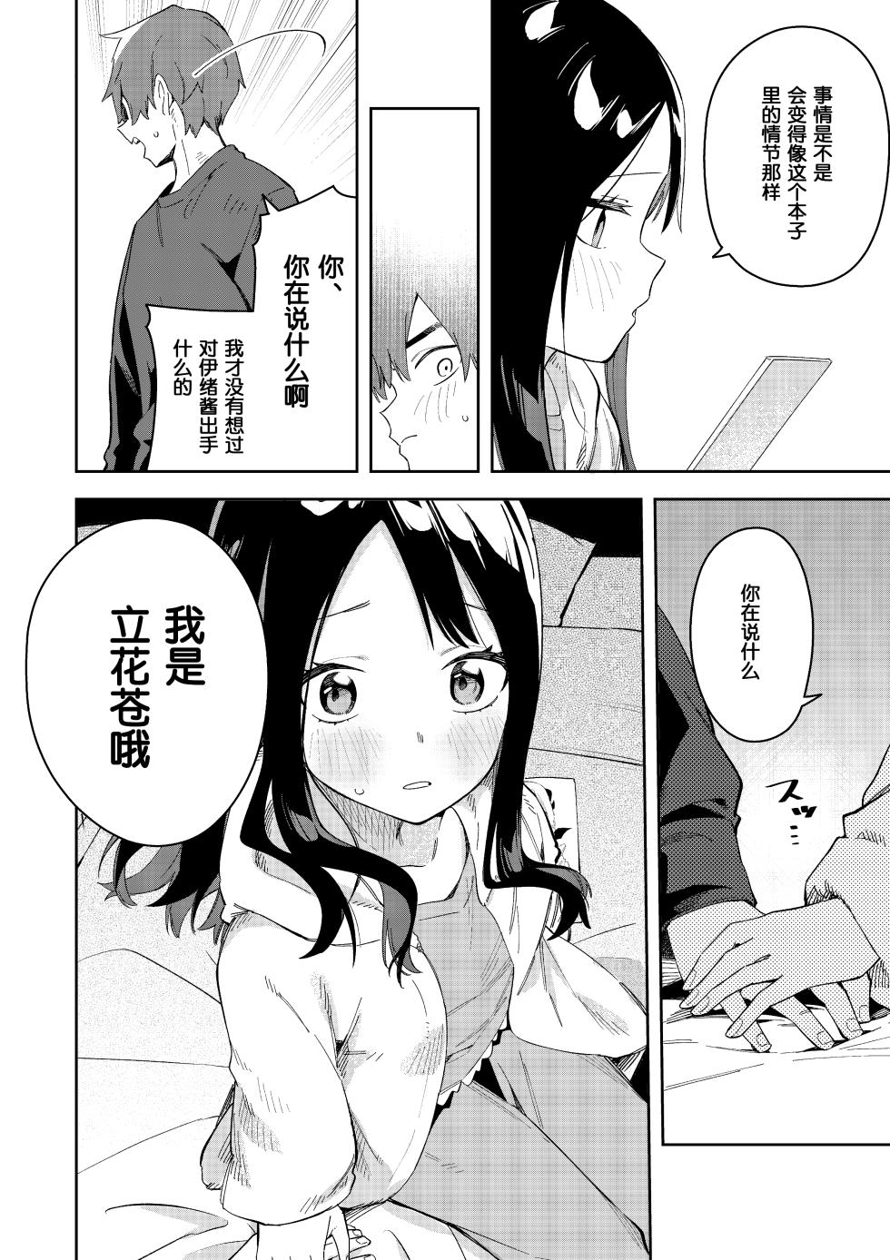 (C101) [Sin Sekai Setto (Shobu)] Rinzin ha Yuumei Haisinsya 3 Ninme [Chinese] - Page 23