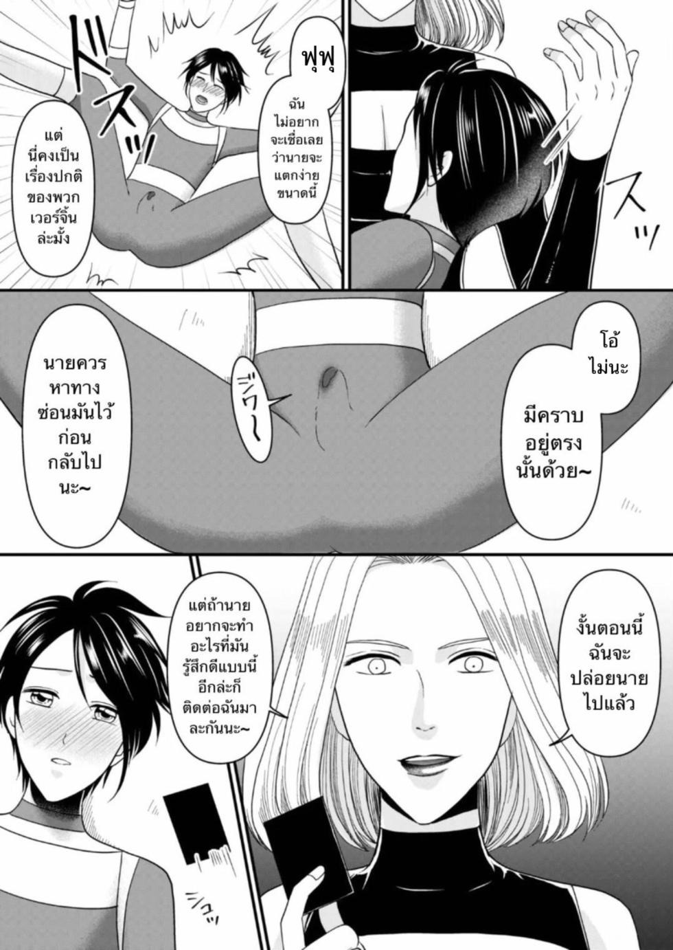 [Mr. Hokke] Aku no Onna Kanbu-sama ni Kusshimashita [Thai ภาษาไทย] - Page 9