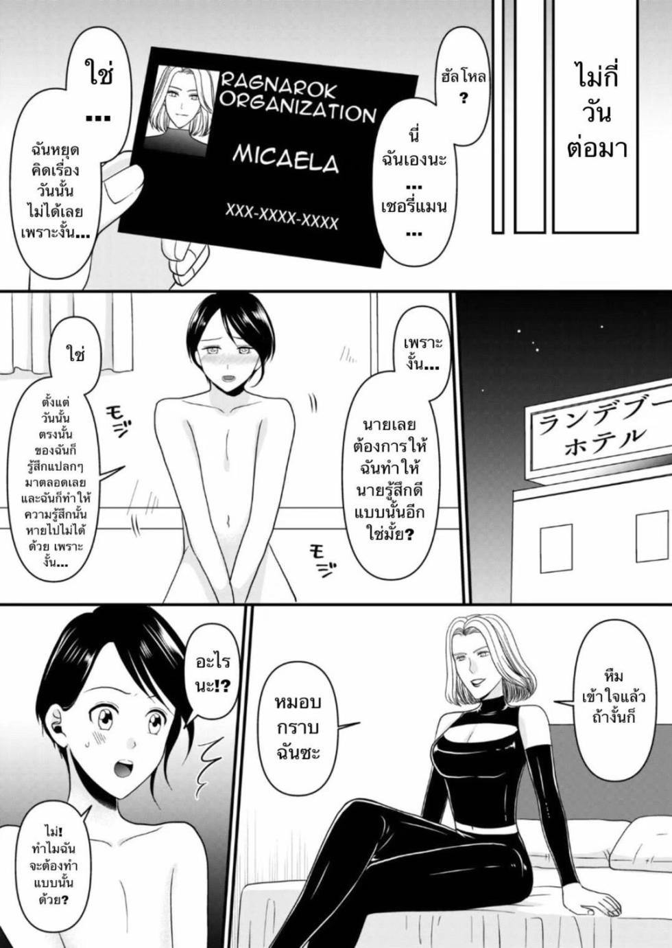 [Mr. Hokke] Aku no Onna Kanbu-sama ni Kusshimashita [Thai ภาษาไทย] - Page 10