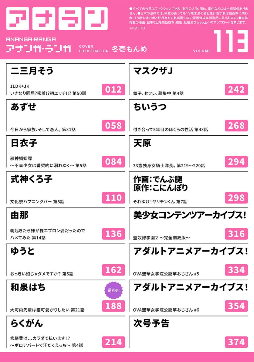 COMIC Ananga Ranga Vol. 113 - Page 4