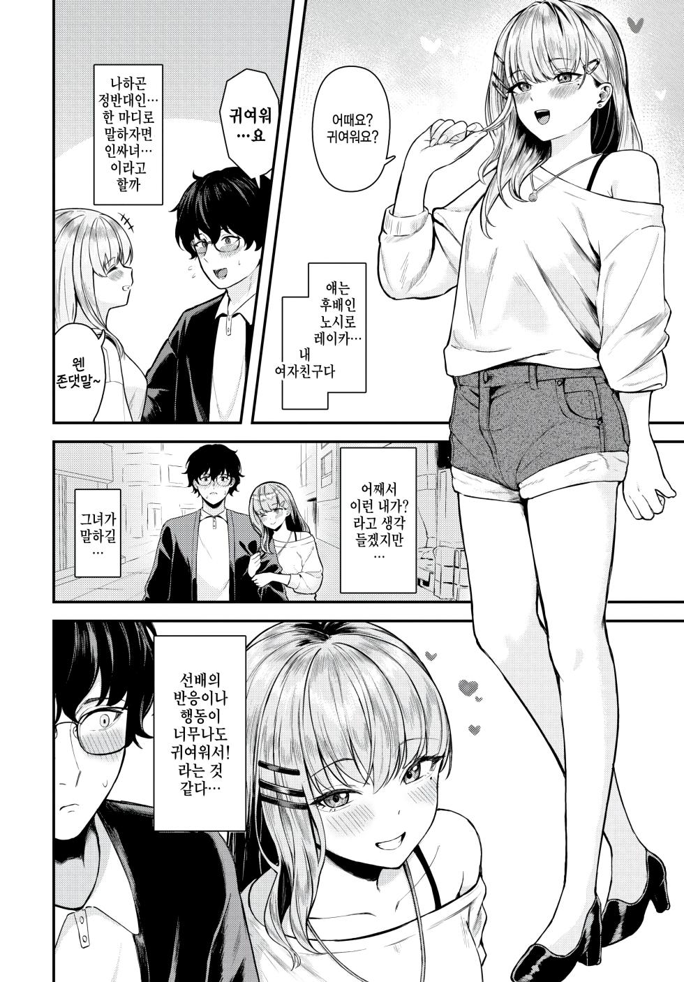 [Hako Reema] Koakuma no Amai Numa - Sweet marsh of the sweet devil (COMIC BAVEL 2024-10) [Korean] [팀 털난보리]  [Digital] - Page 2