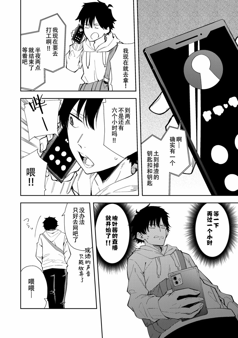 [Sin Sekai Setto (Shobu)] Rinzin ha Yuumei Haisinsya 1 Ninme [Chinese] [Uncensored] - Page 4