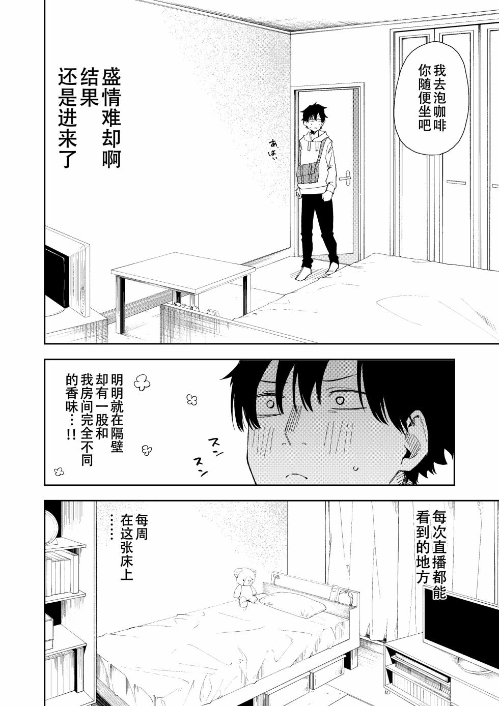 [Sin Sekai Setto (Shobu)] Rinzin ha Yuumei Haisinsya 1 Ninme [Chinese] [Uncensored] - Page 6