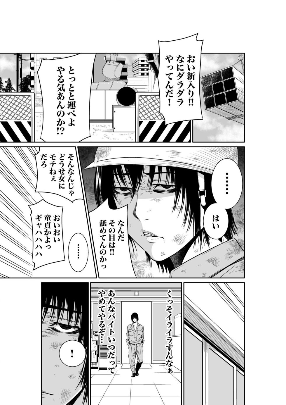 [Moriton] Akuji no Daishou ~Himitsu o Nigirareta Onna-tachi~ 1-19 [Digital] - Page 38
