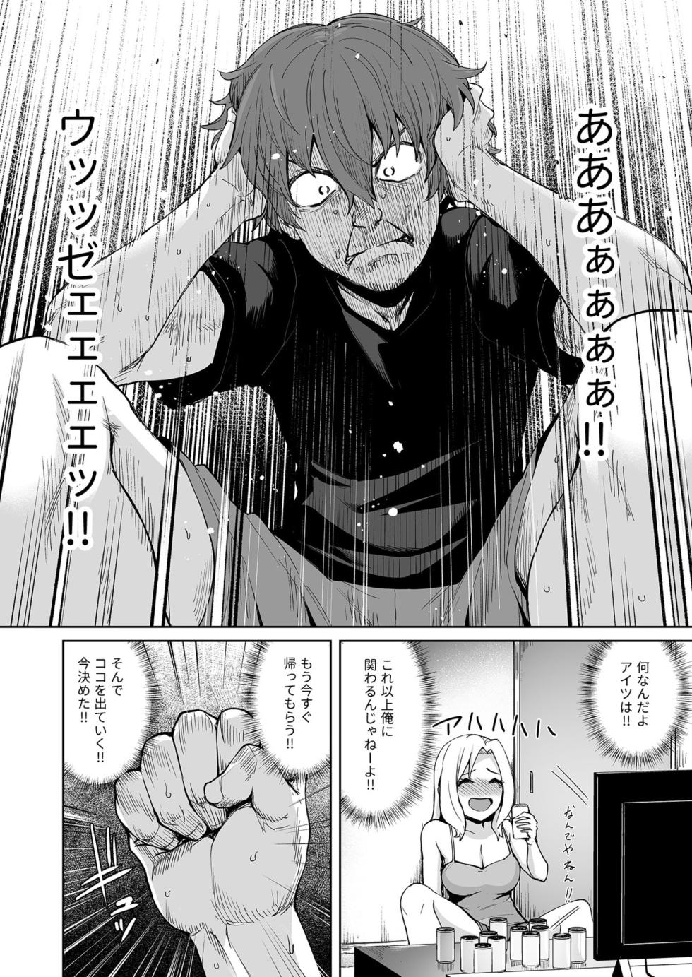 [Coupe] Akumu Revenge 1-2 - Page 10