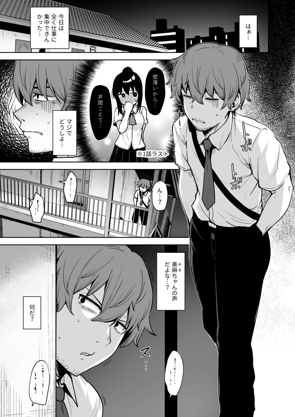 [Coupe] Akumu Revenge 1-2 - Page 34