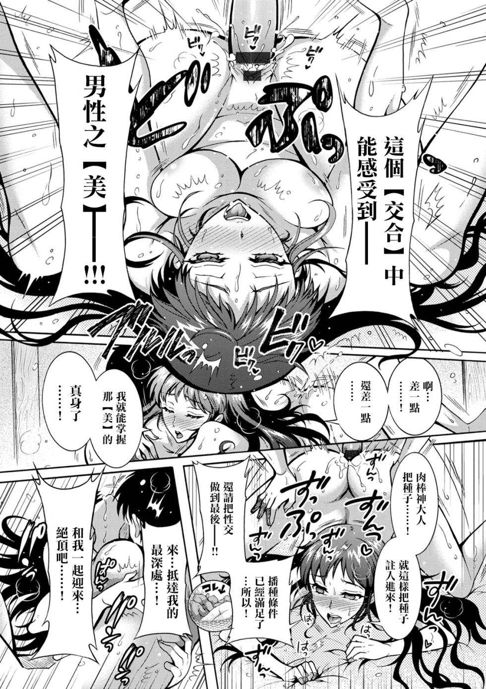 [Honda Arima] CHINGAMISAMA Ch. 8 [Chinese] [Digital] - Page 16