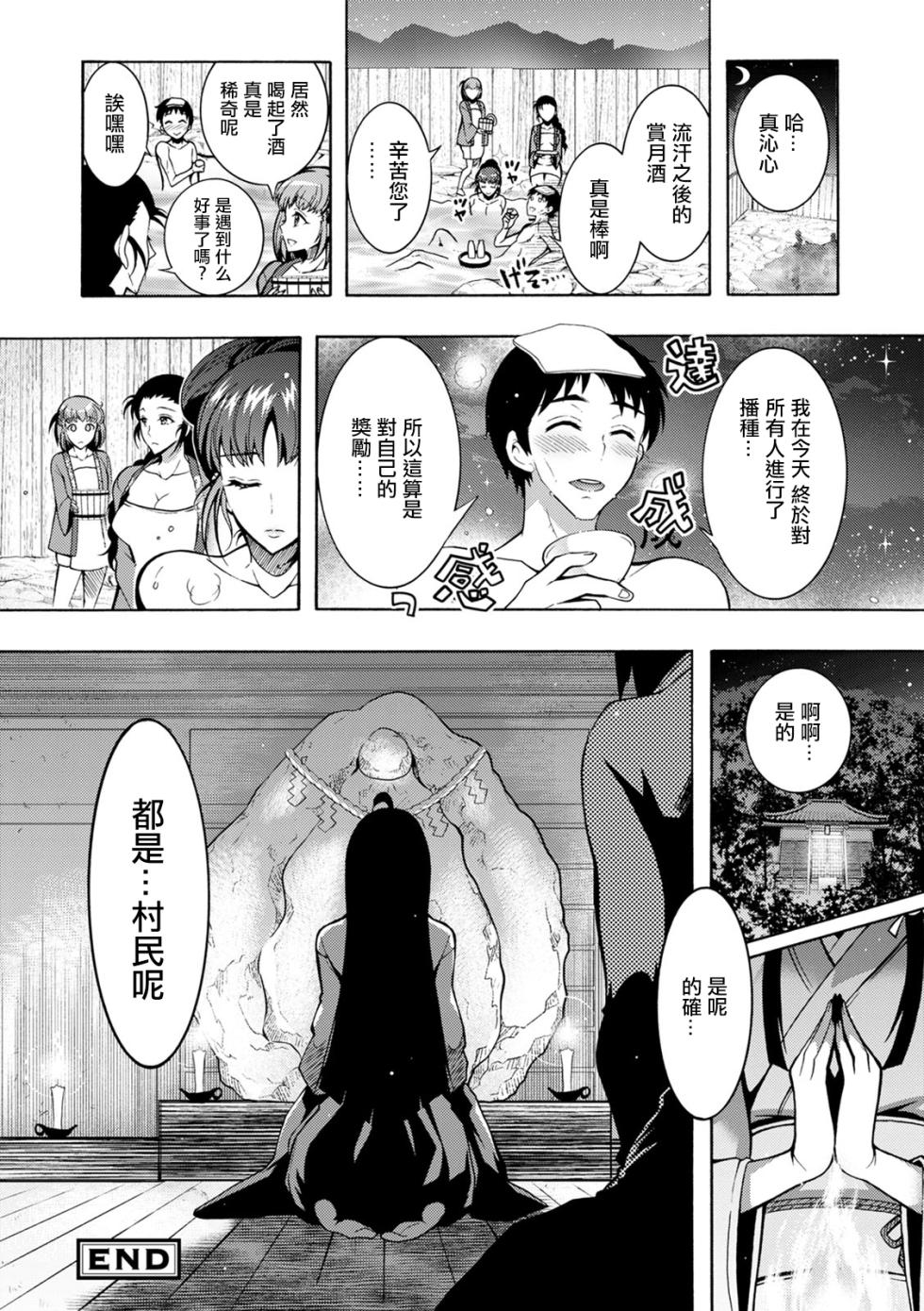 [Honda Arima] CHINGAMISAMA Ch. 8 [Chinese] [Digital] - Page 19