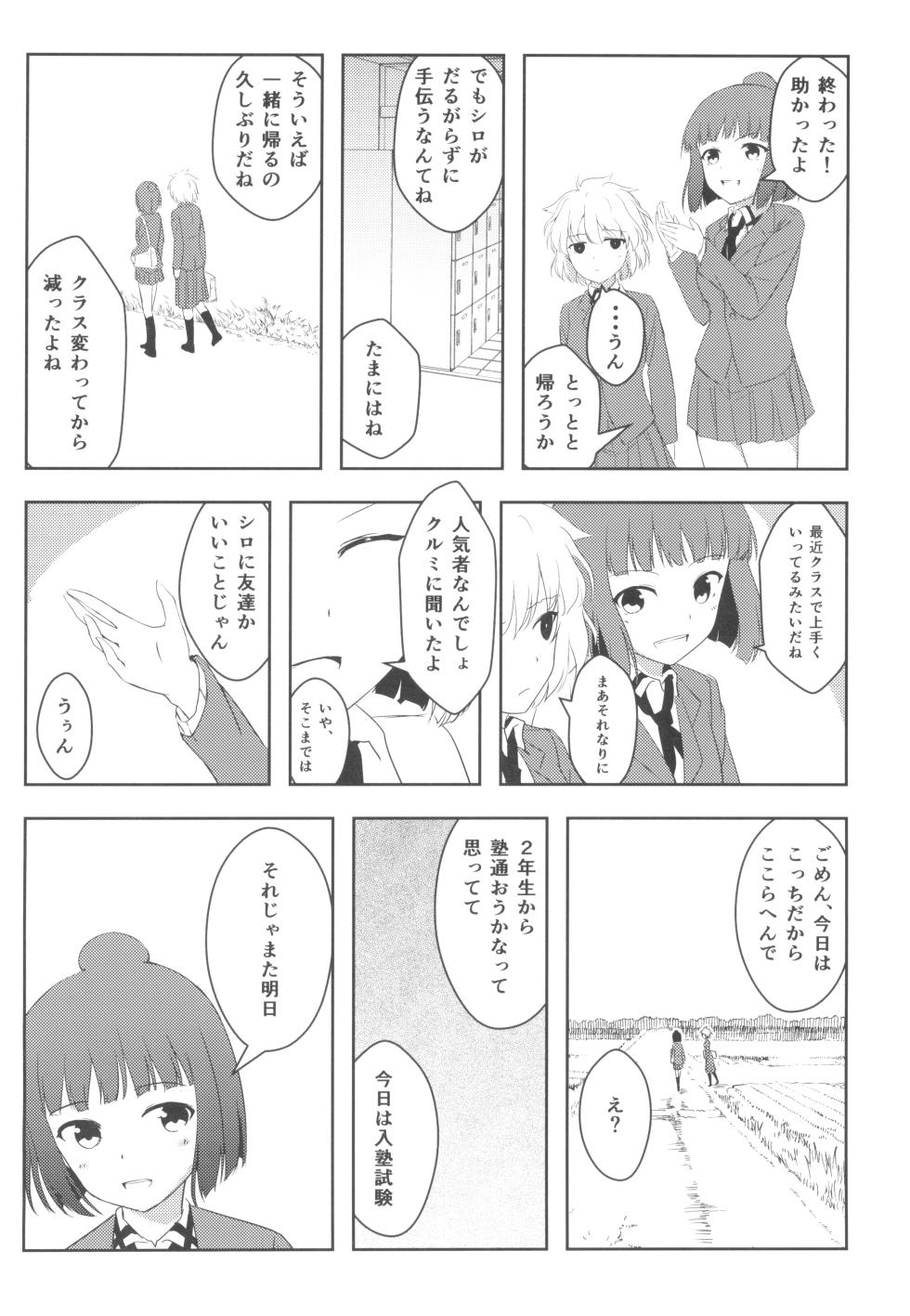 (Rinshan Kaihou! 10) [Orz Commushoz (Yuuri, Aonaka Ita)] Youshouki no Owari (Saki) - Page 12