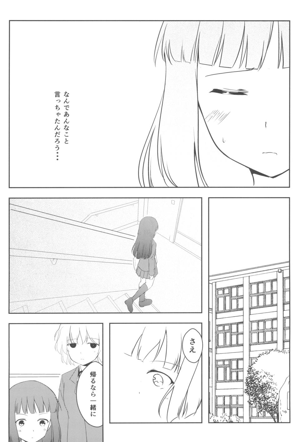 (Rinshan Kaihou! 10) [Orz Commushoz (Yuuri, Aonaka Ita)] Youshouki no Owari (Saki) - Page 20